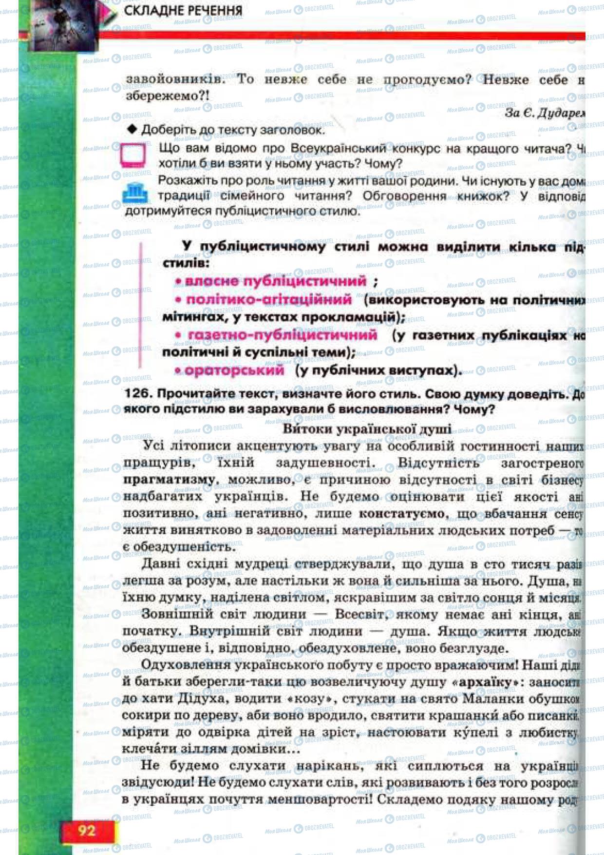 Підручники Українська мова 9 клас сторінка 92