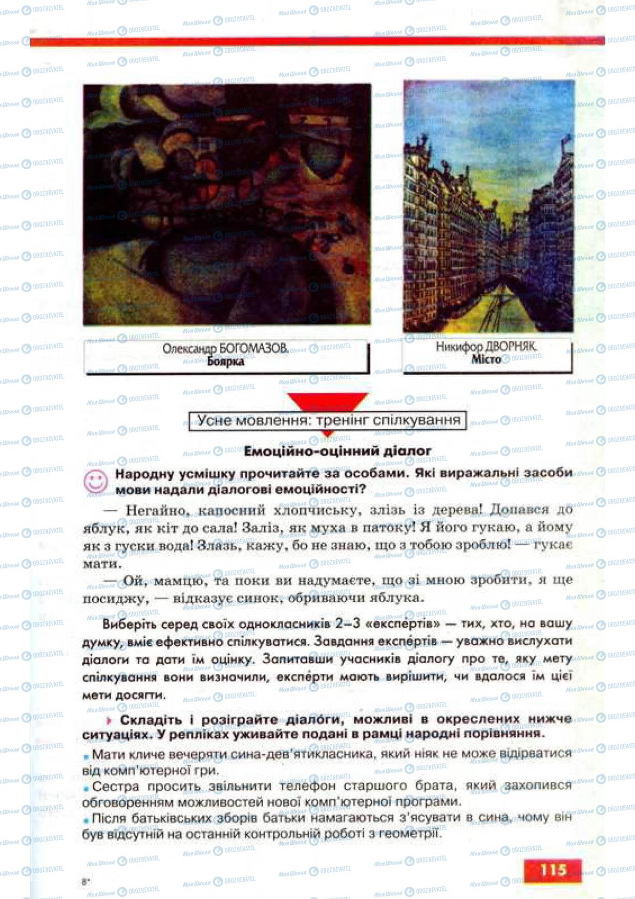 Підручники Українська мова 9 клас сторінка 115