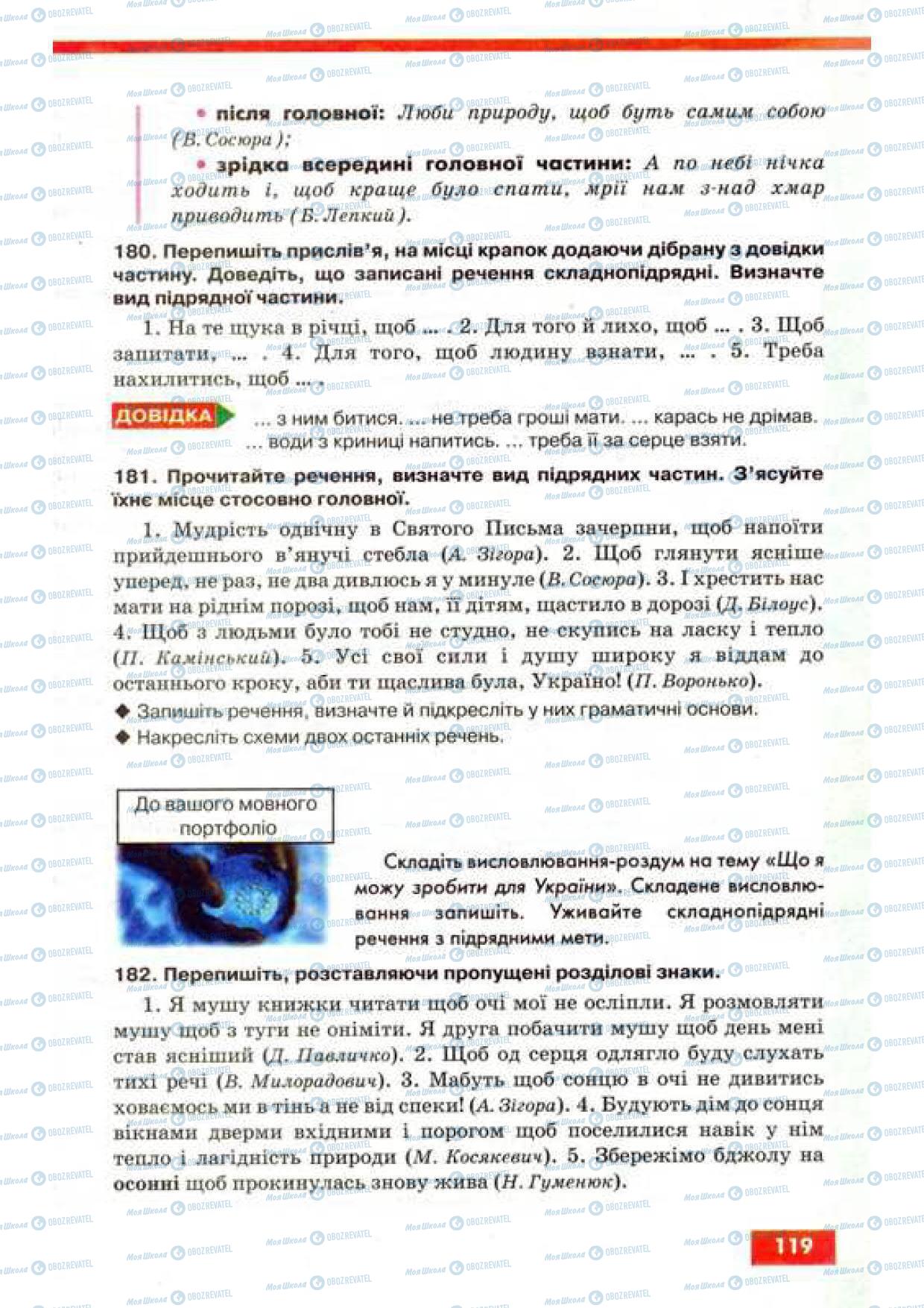 Учебники Укр мова 9 класс страница 119