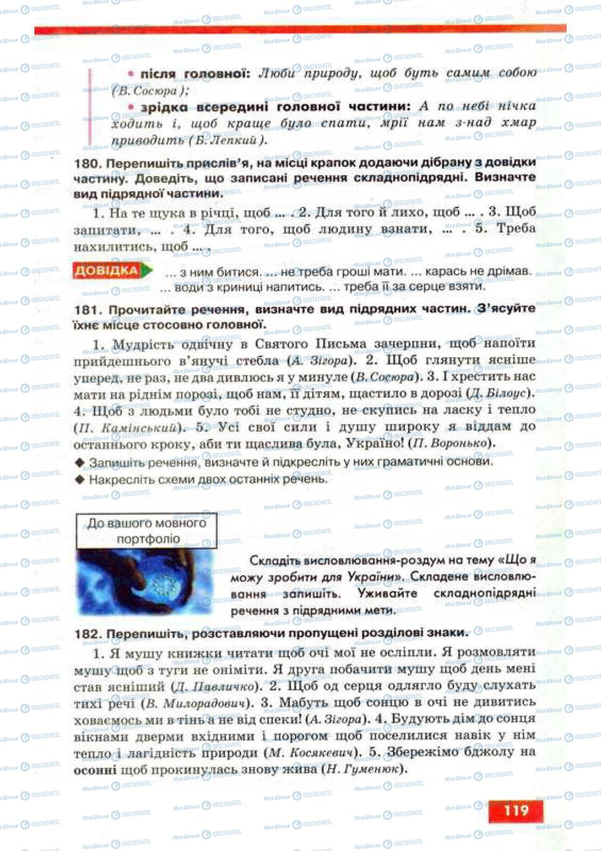 Підручники Українська мова 9 клас сторінка 119