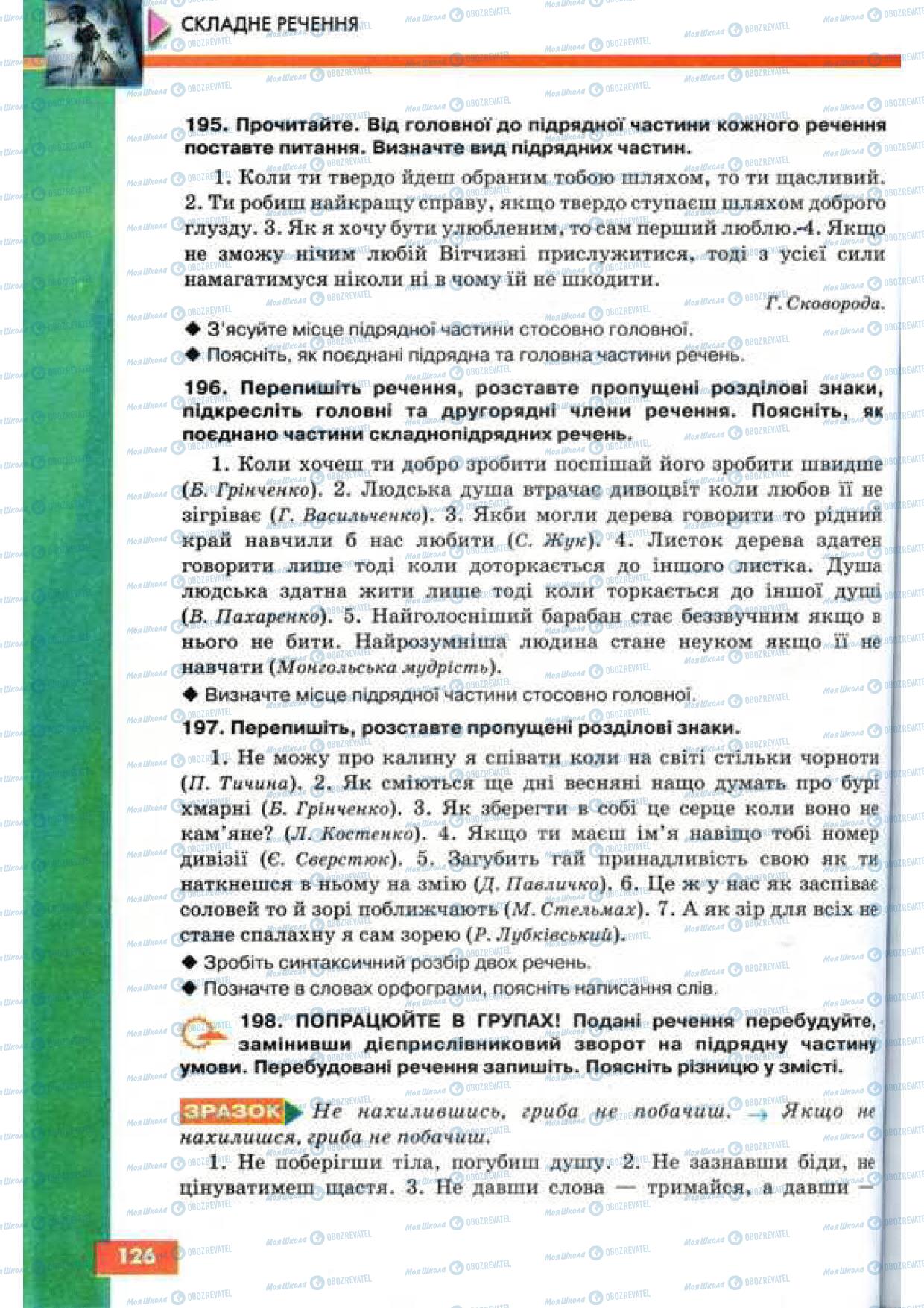 Підручники Українська мова 9 клас сторінка 126