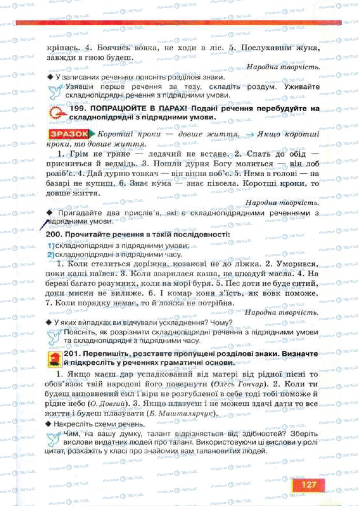 Учебники Укр мова 9 класс страница 127