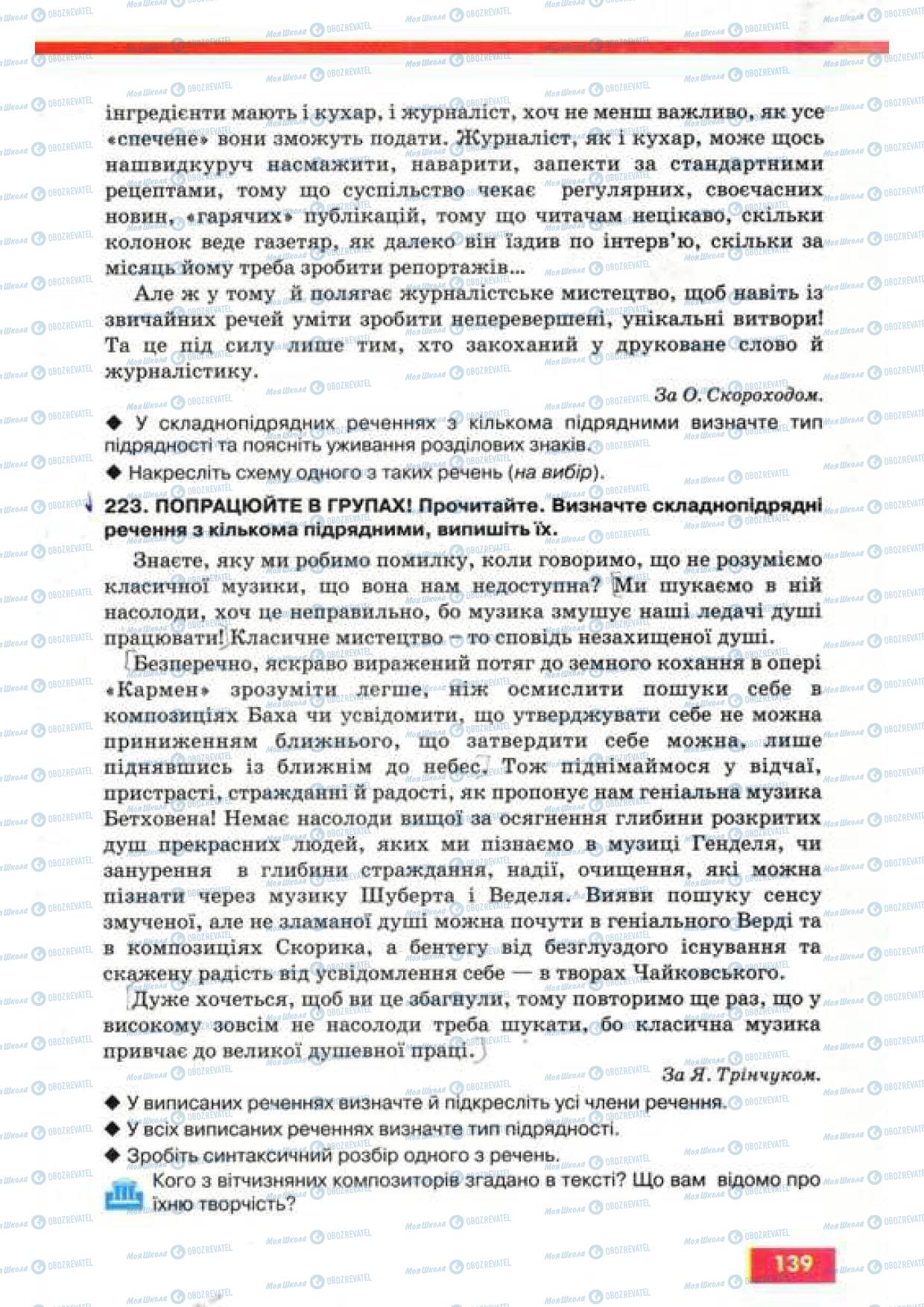 Підручники Українська мова 9 клас сторінка 139