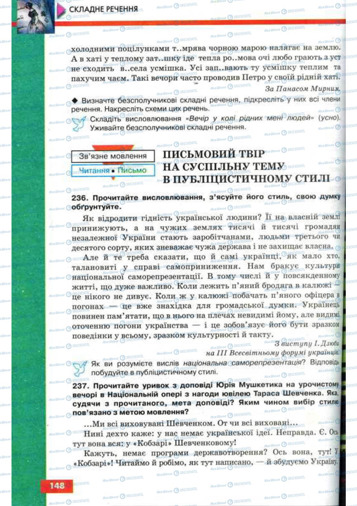 Підручники Українська мова 9 клас сторінка 148