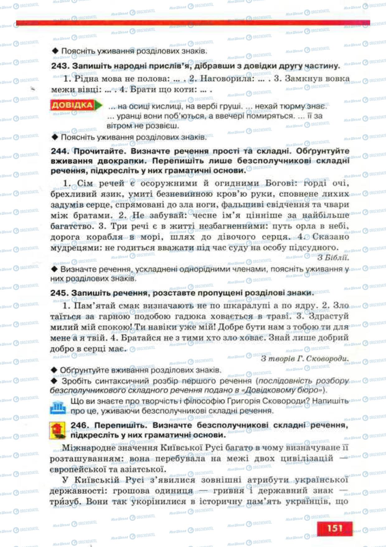 Учебники Укр мова 9 класс страница 151