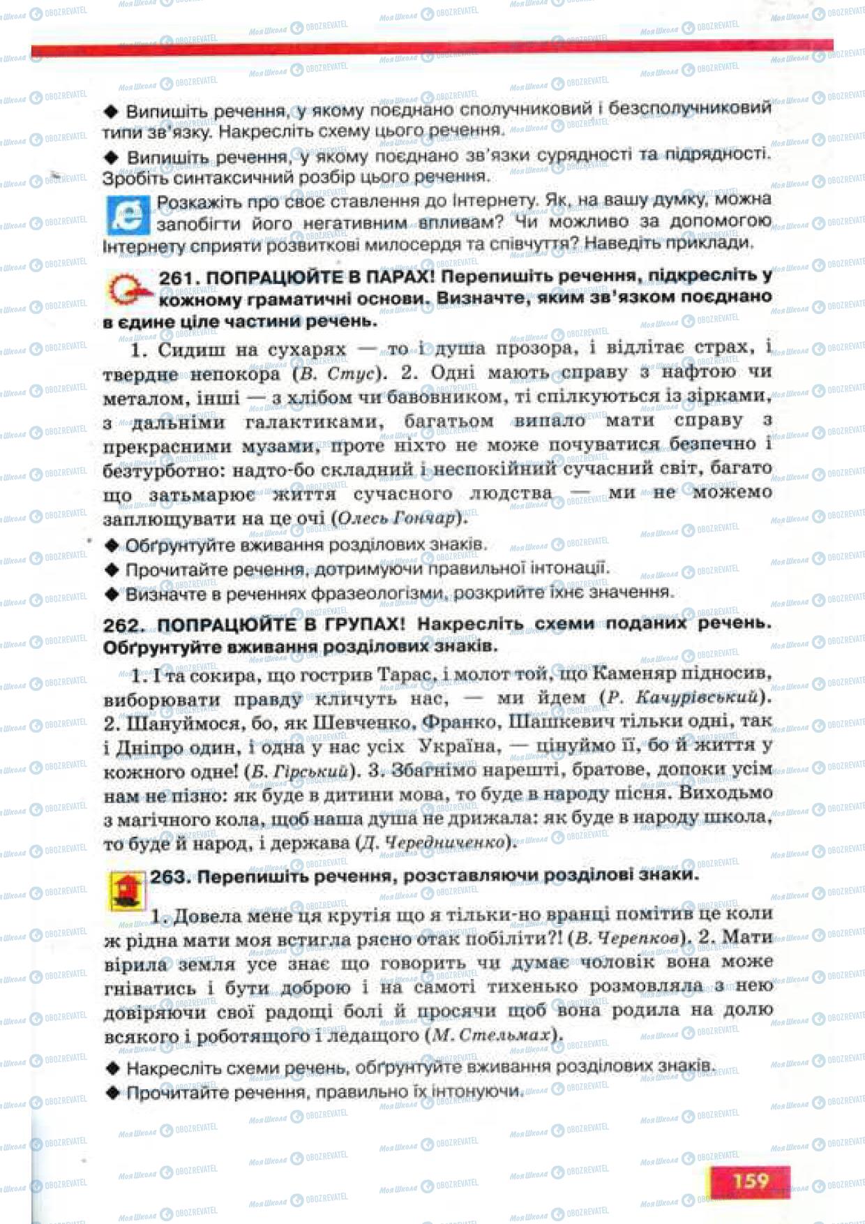 Підручники Українська мова 9 клас сторінка 159