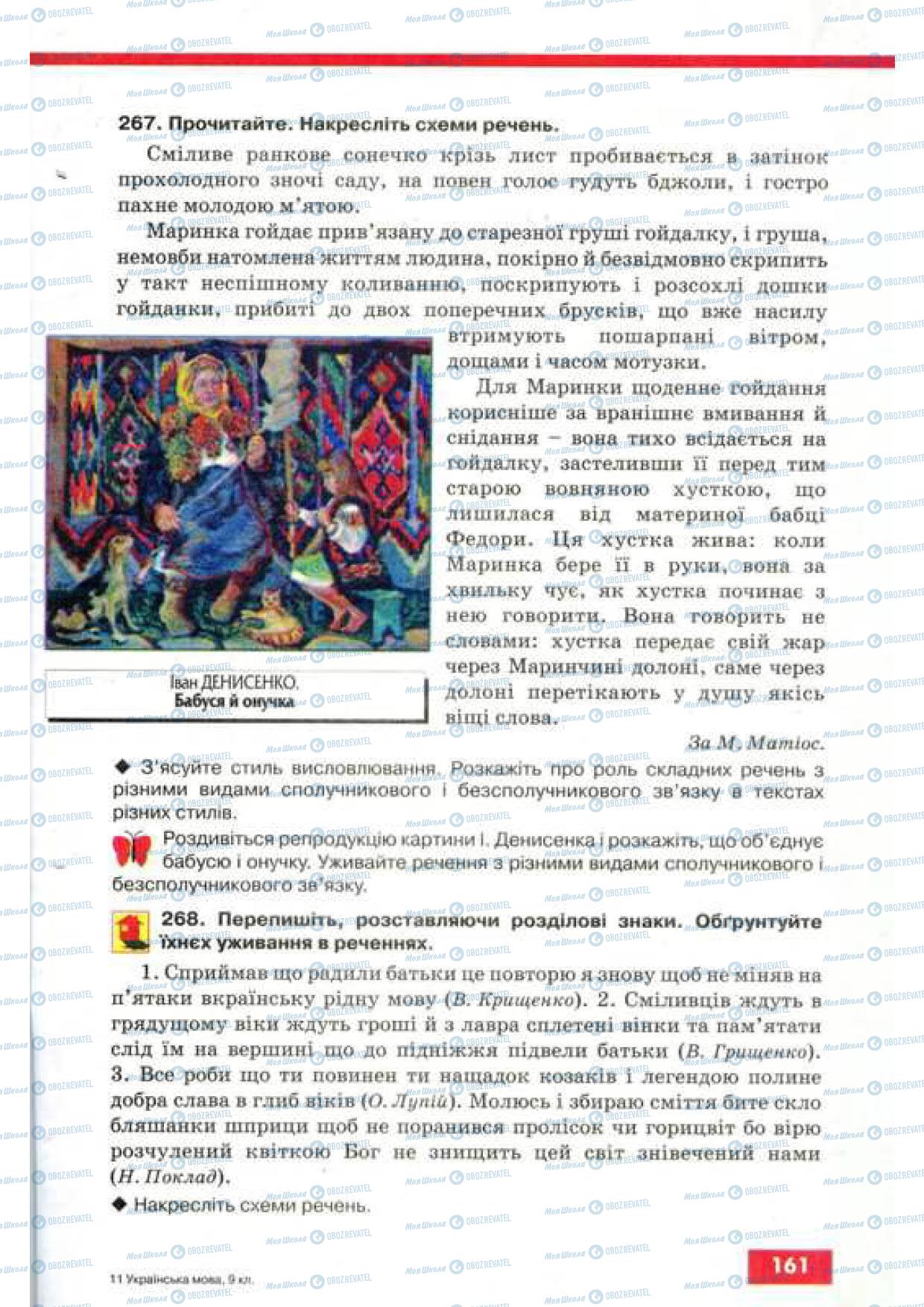Учебники Укр мова 9 класс страница 161