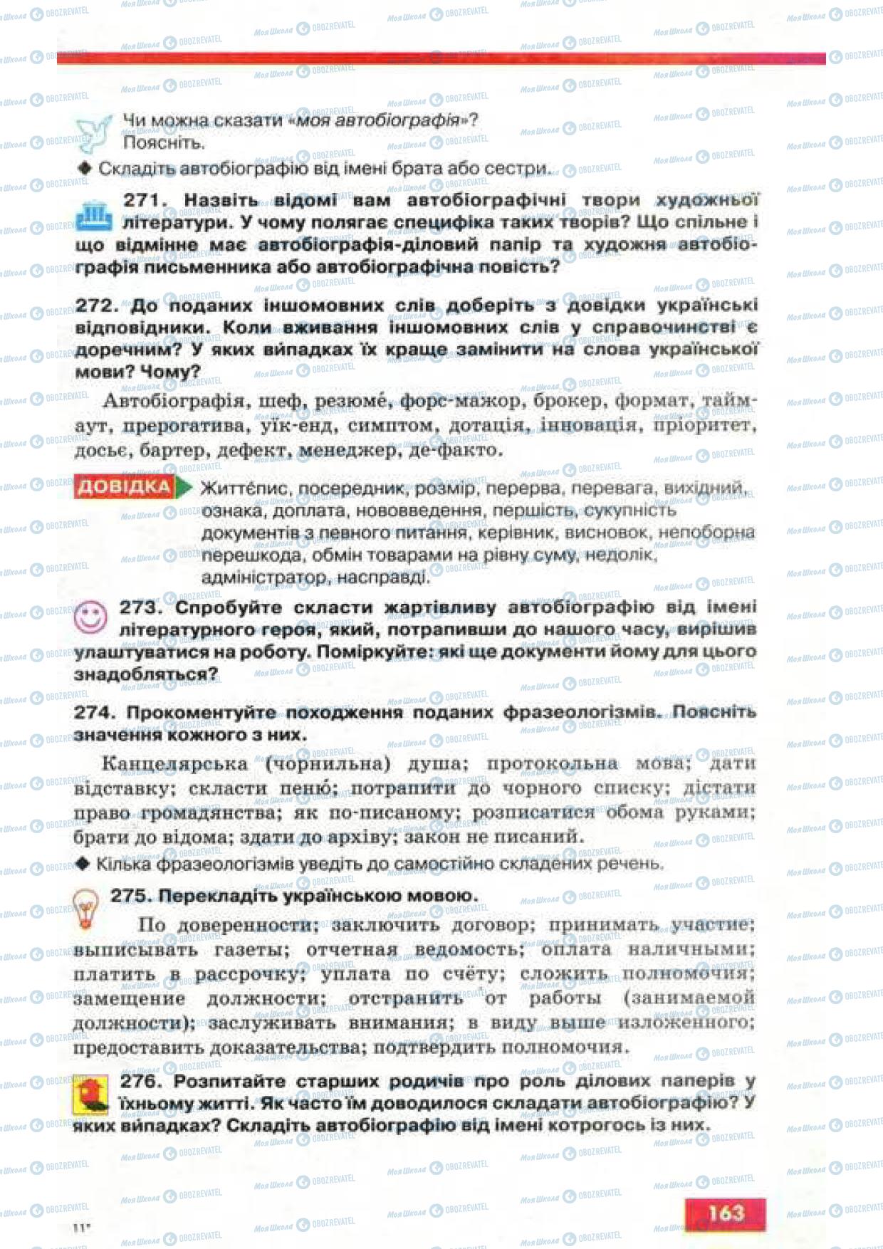 Учебники Укр мова 9 класс страница 163