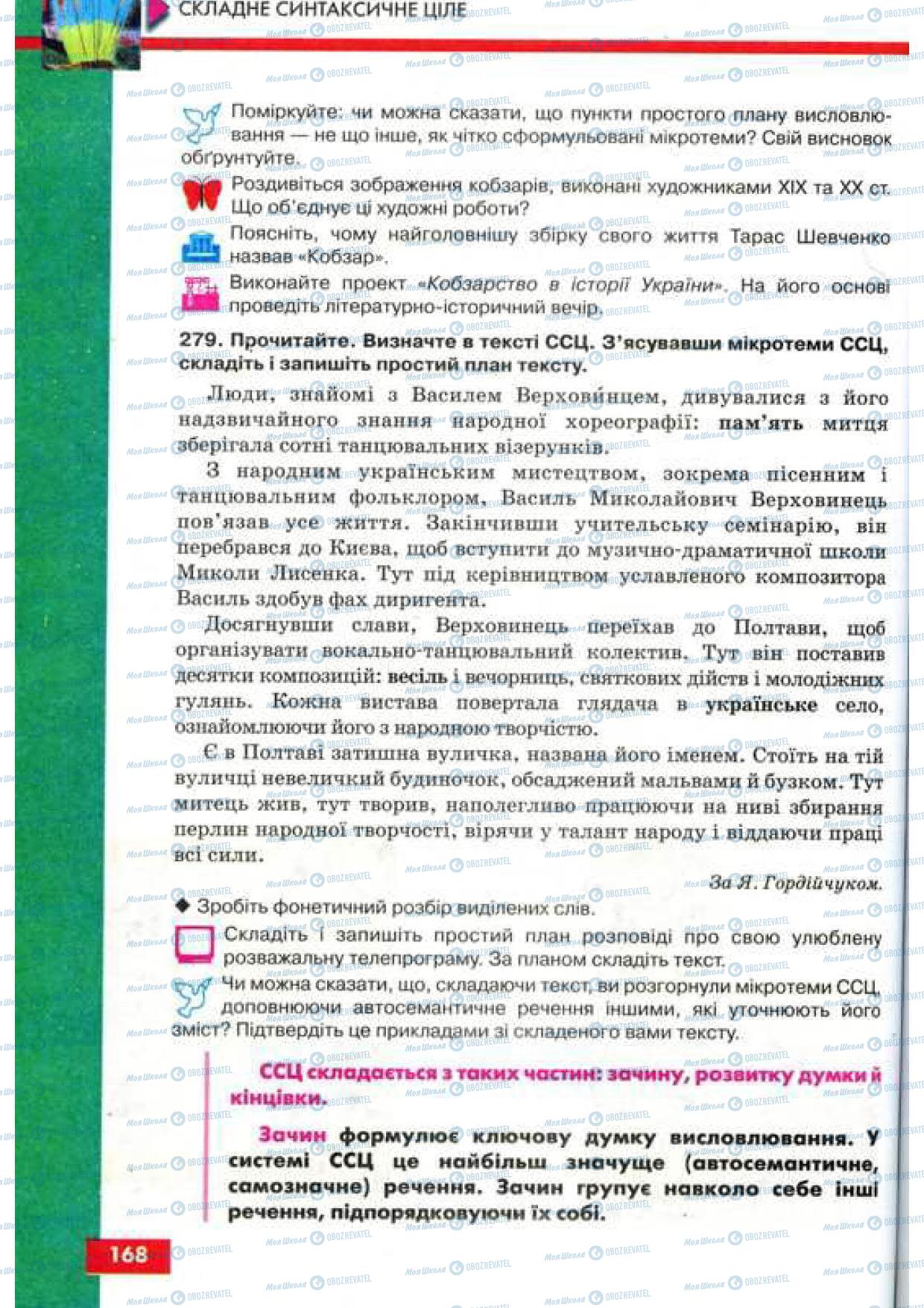 Підручники Українська мова 9 клас сторінка 168