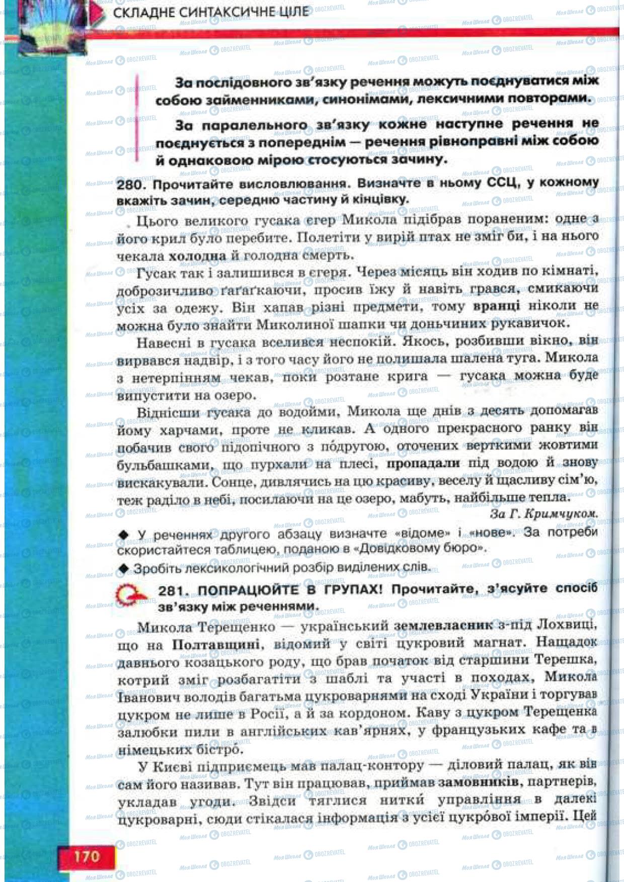 Підручники Українська мова 9 клас сторінка 170