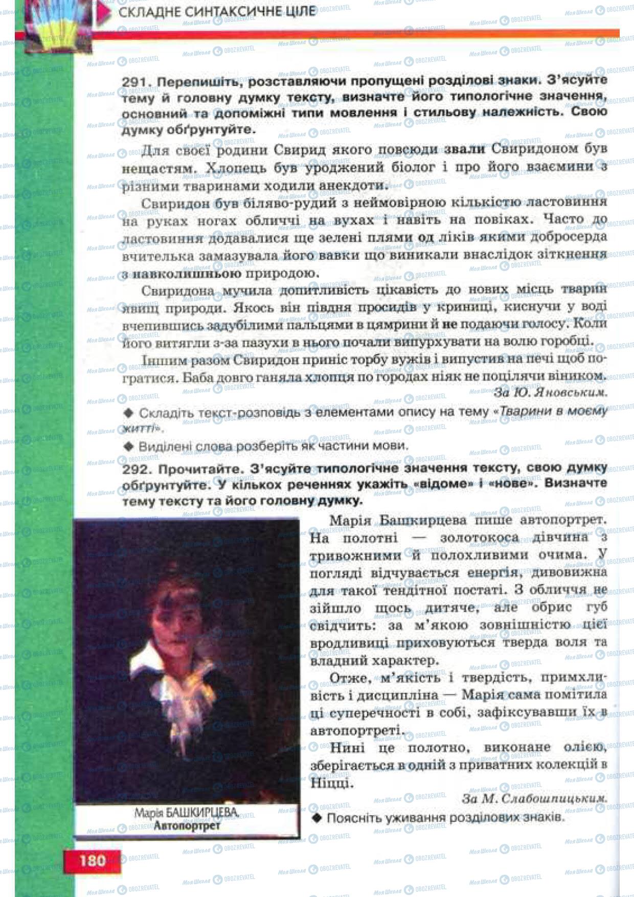 Підручники Українська мова 9 клас сторінка 180