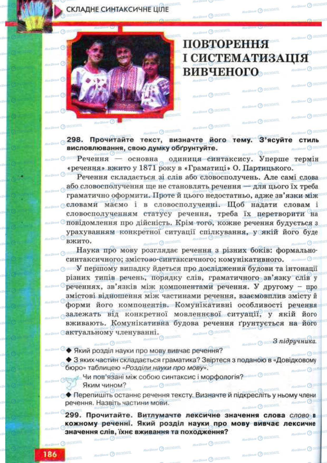 Підручники Українська мова 9 клас сторінка 186