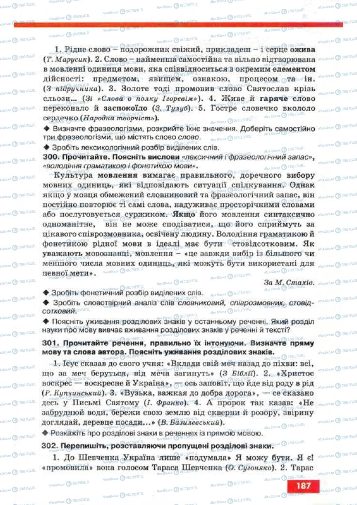 Підручники Українська мова 9 клас сторінка 187