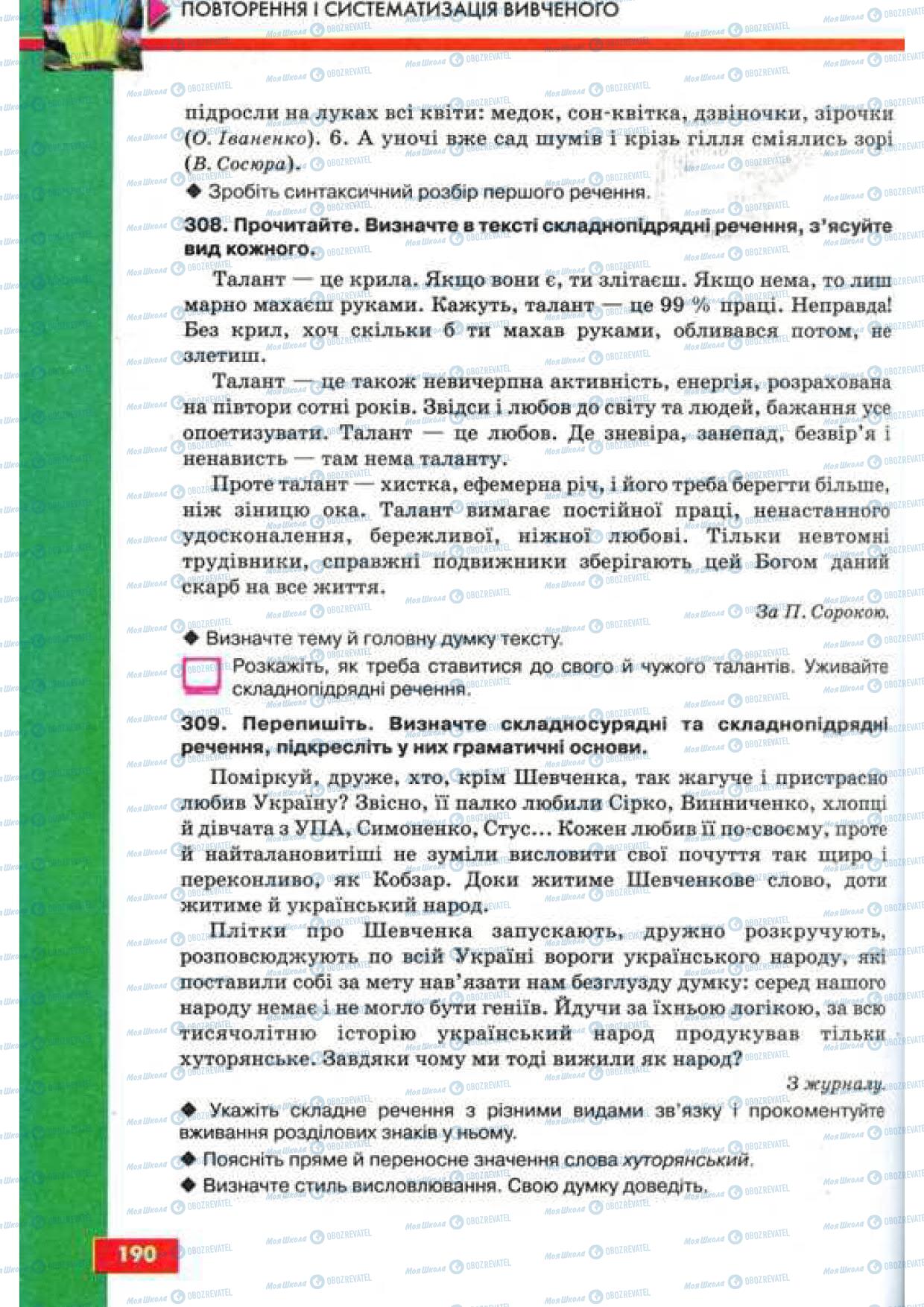 Підручники Українська мова 9 клас сторінка 190