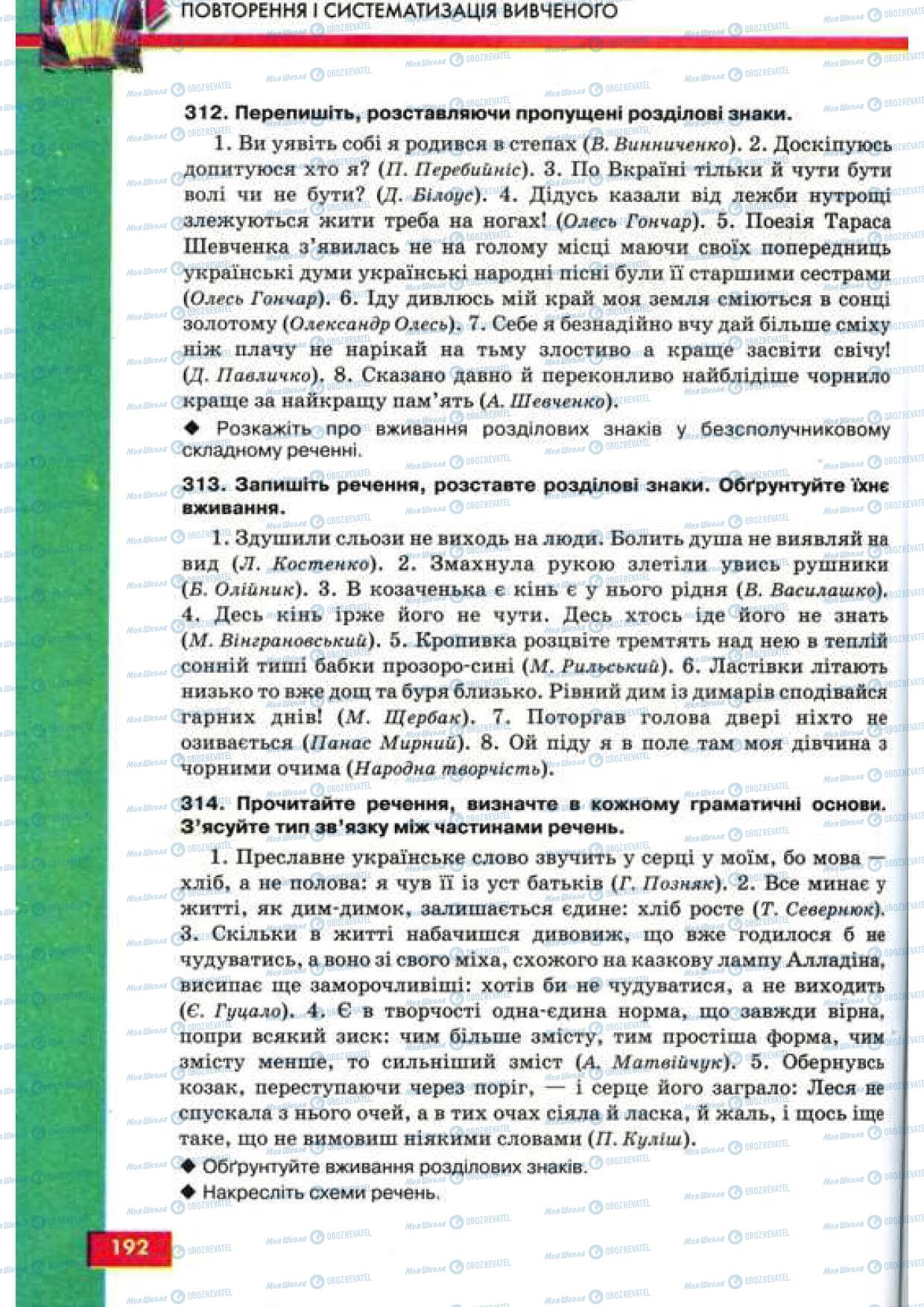 Підручники Українська мова 9 клас сторінка 192