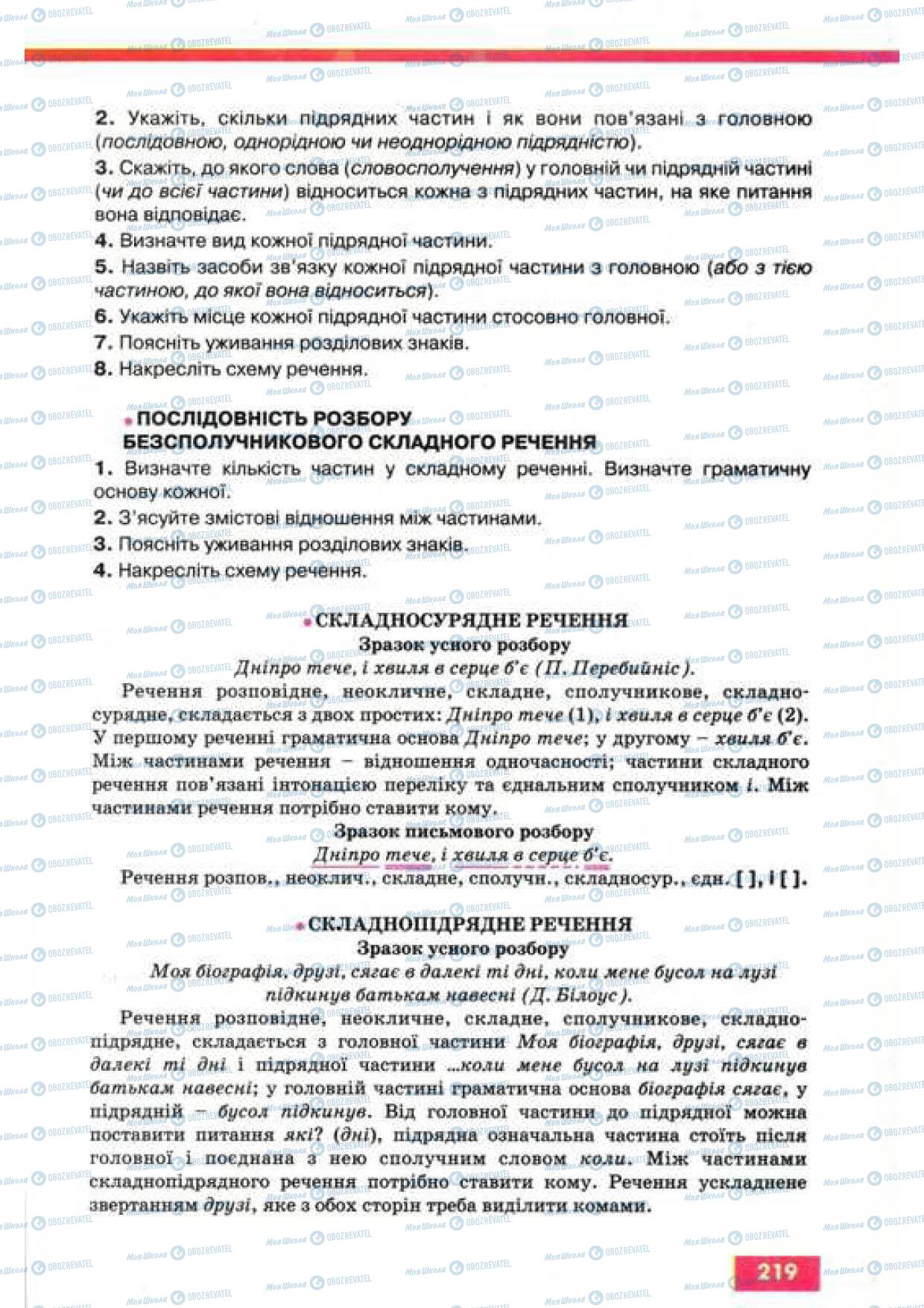 Підручники Українська мова 9 клас сторінка 219