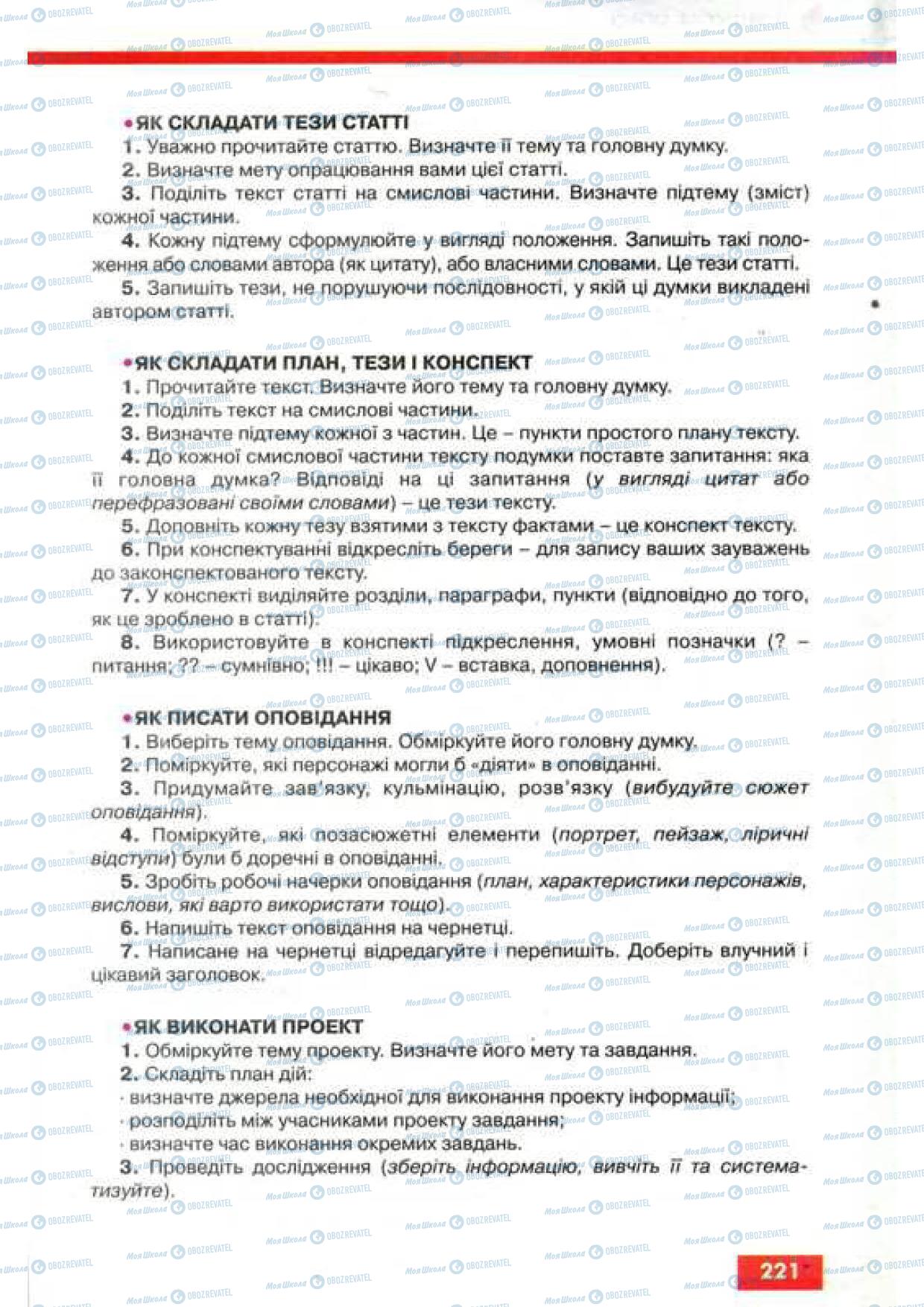 Підручники Українська мова 9 клас сторінка 221