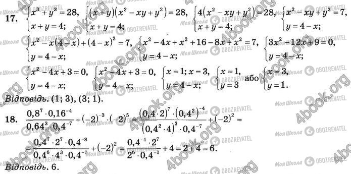 ДПА Математика 9 клас сторінка Контрольна робота 3