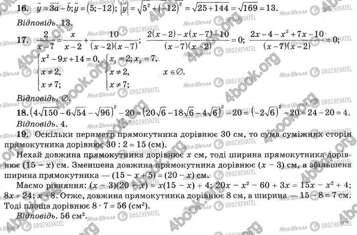 ДПА Математика 9 клас сторінка Контрольна робота 4