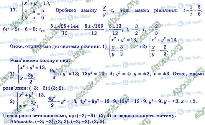 ДПА Математика 9 класс страница Контрольна робота 6