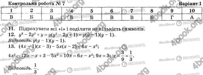 ДПА Математика 9 клас сторінка Контрольна робота 7