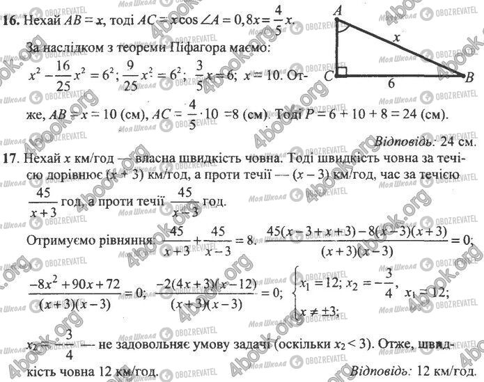 ДПА Математика 9 клас сторінка Варіант 10