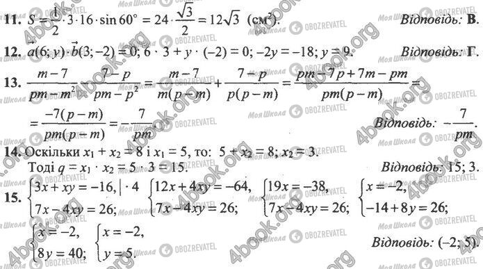 ДПА Математика 9 клас сторінка Варіант 11