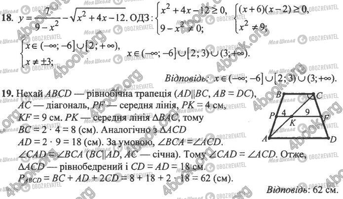 ДПА Математика 9 клас сторінка Варіант 11