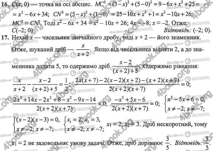 ДПА Математика 9 класс страница Варіант 1