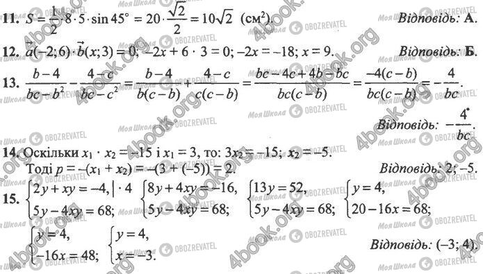 ДПА Математика 9 клас сторінка Варіант 12