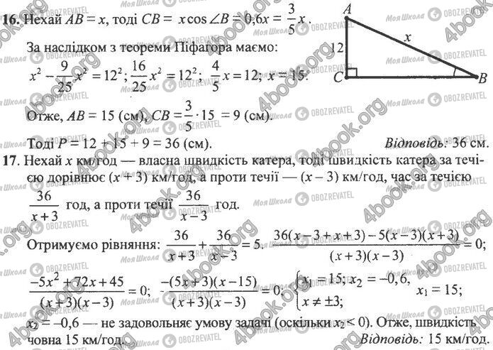 ДПА Математика 9 клас сторінка Варіант 12