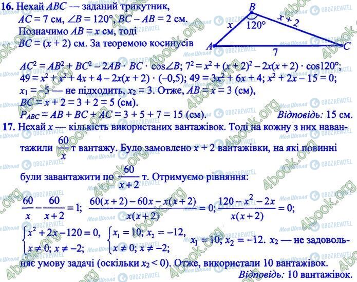 ДПА Математика 9 клас сторінка Варіант 13