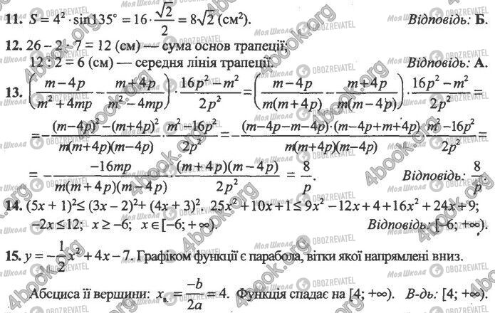 ДПА Математика 9 клас сторінка Варіант 16