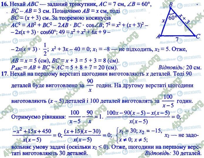 ДПА Математика 9 класс страница Варіант 16