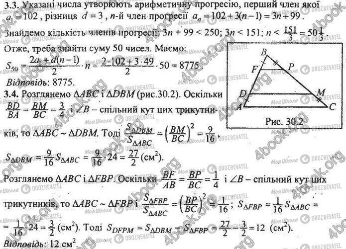 ДПА Математика 9 клас сторінка Варіант 30