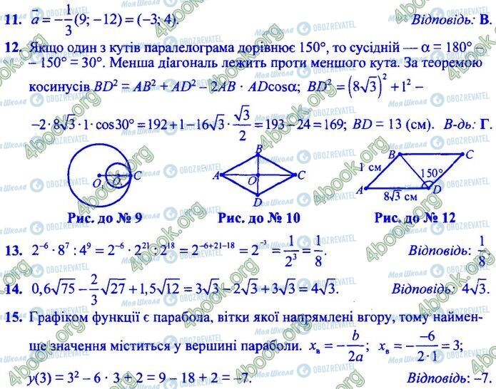 ДПА Математика 9 класс страница Варіант 3