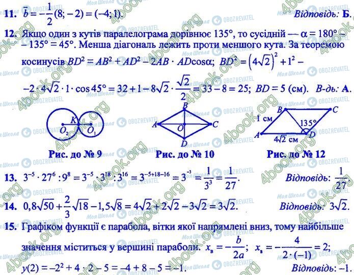 ДПА Математика 9 класс страница Варіант 4