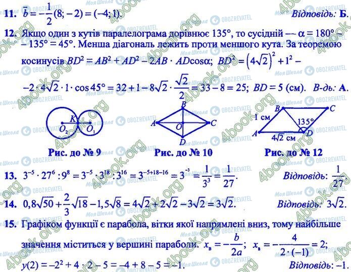 ДПА Математика 9 клас сторінка Варіант 4