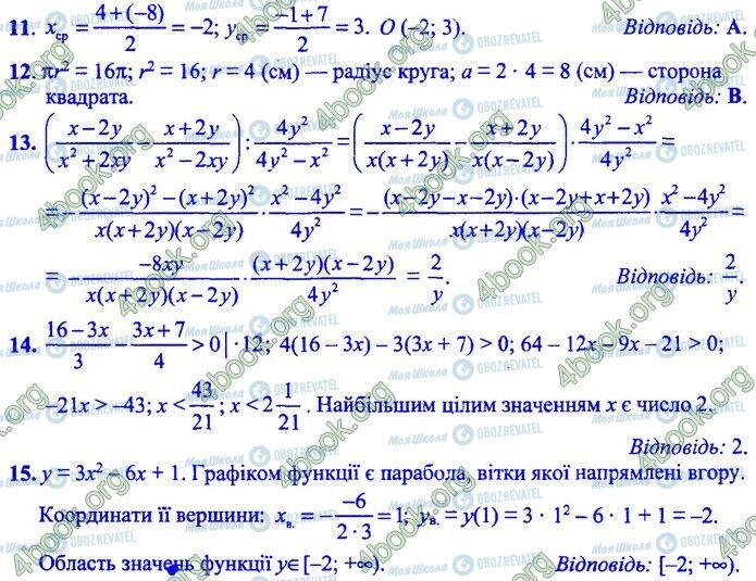 ДПА Математика 9 клас сторінка Варіант 5