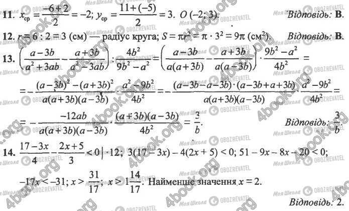 ДПА Математика 9 клас сторінка Варіант 6