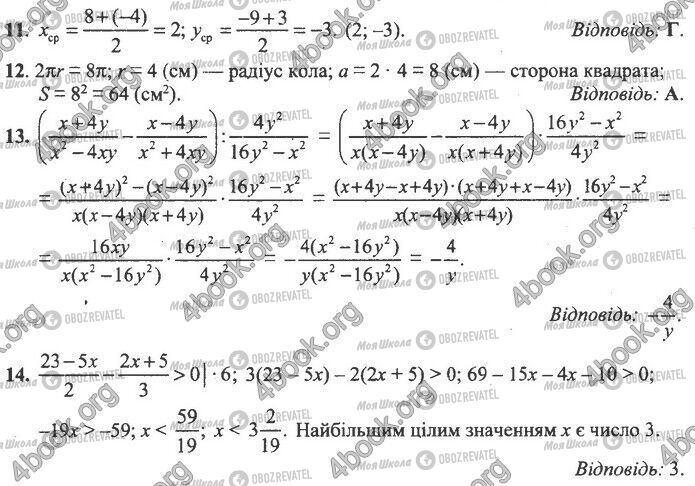 ДПА Математика 9 класс страница Варіант 7