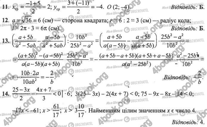 ДПА Математика 9 клас сторінка Варіант 8