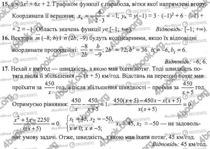 ДПА Математика 9 класс страница Варіант 8