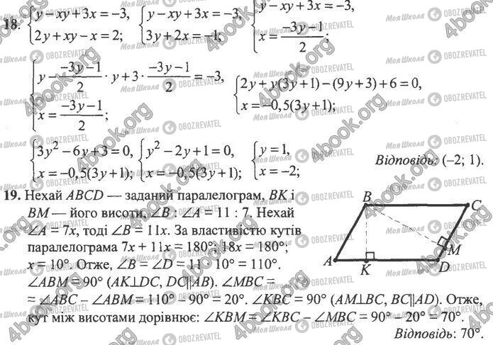 ДПА Математика 9 клас сторінка Варіант 8