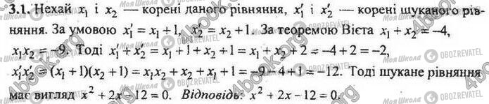 ДПА Математика 9 клас сторінка Варіант 8