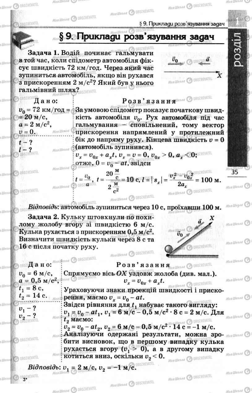 Підручники Фізика 10 клас сторінка 35