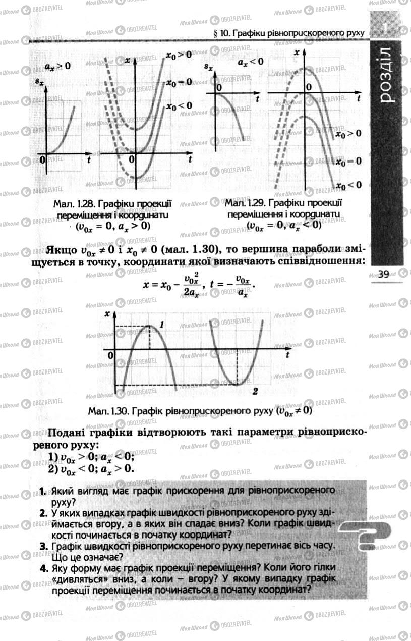 Учебники Физика 10 класс страница 39