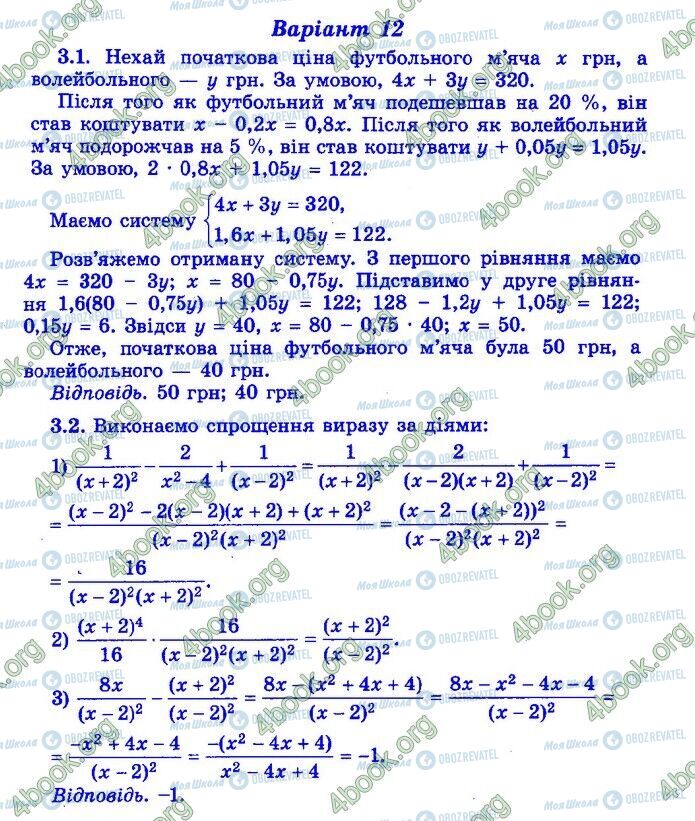 ДПА Математика 9 класс страница Варіант 12