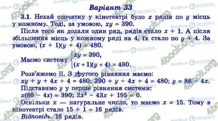 ДПА Математика 9 класс страница Варіант 33