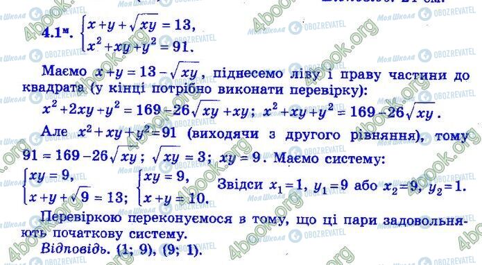 ДПА Математика 9 класс страница Варіант 41